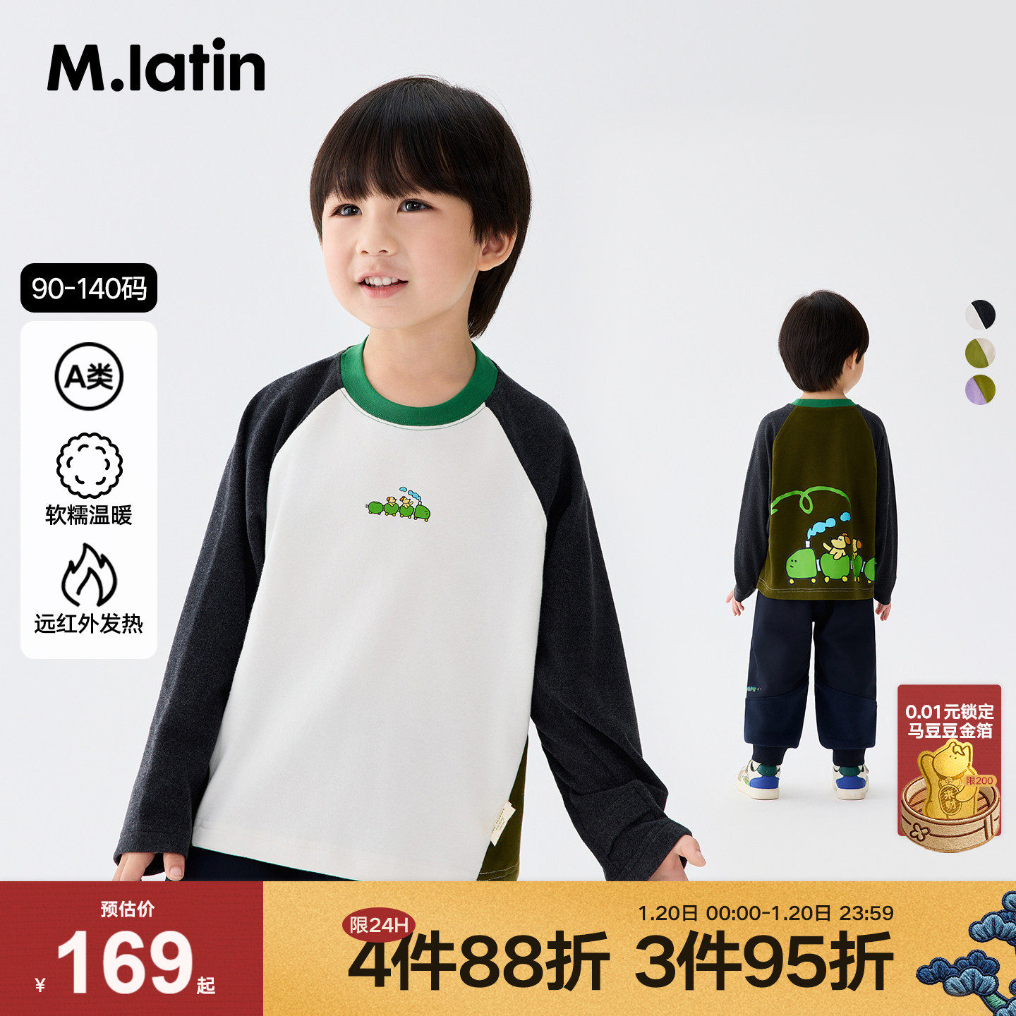 马拉丁儿童T恤25冬装新款男童小童撞色拼接德绒保暖长袖T恤,童装/婴儿装/亲子装,T恤,淘宝优惠券,粉丝福利购,淘宝优惠卷
