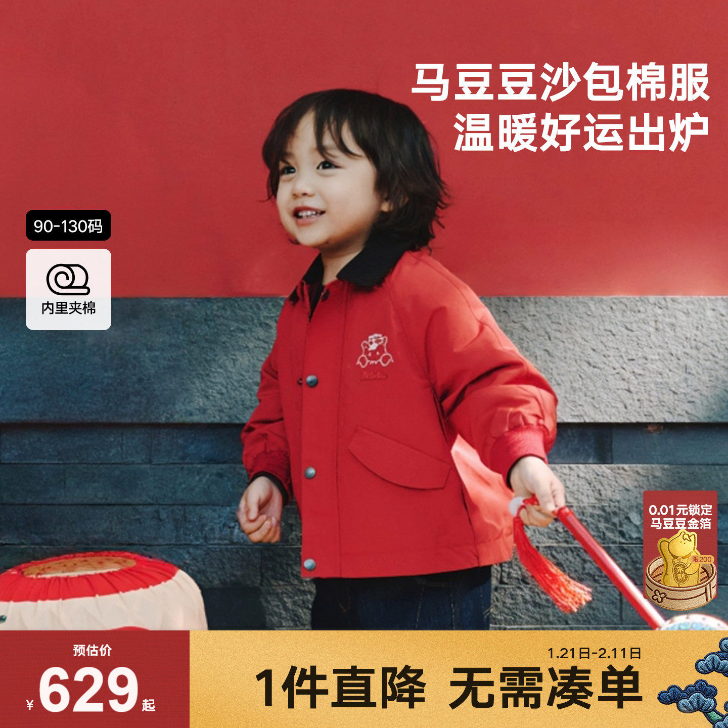 【商场同款】马拉丁儿童外套26新年款男小童巴恩风造型红色夹克,童装/婴儿装/亲子装,普通外套,淘宝优惠券,粉丝福利购,淘宝优惠卷