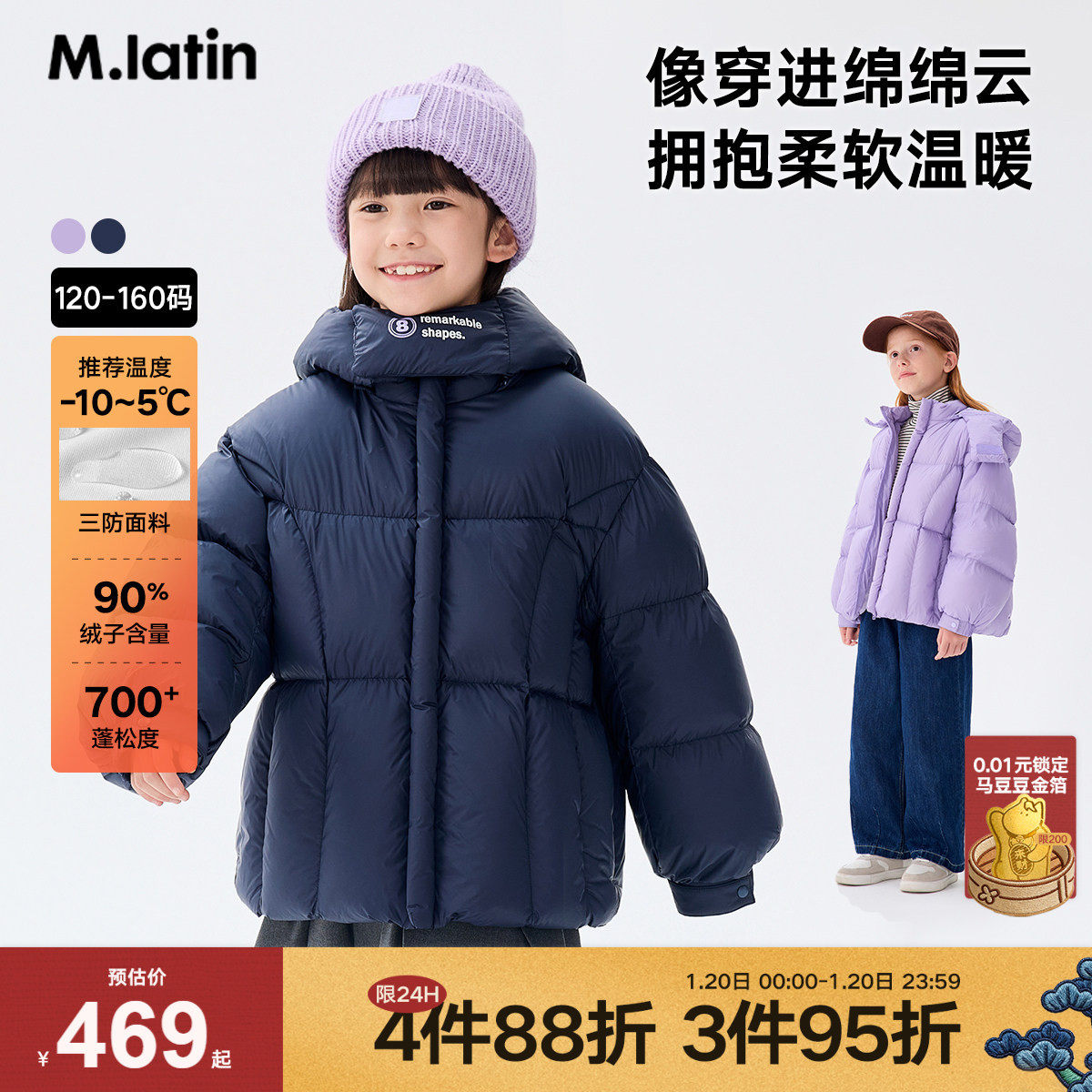 马拉丁童装儿童羽绒外套冬新款女大童保暖轻盈连帽可拆卸羽绒服,童装/婴儿装/亲子装,羽绒服,淘宝优惠券,粉丝福利购,淘宝优惠卷