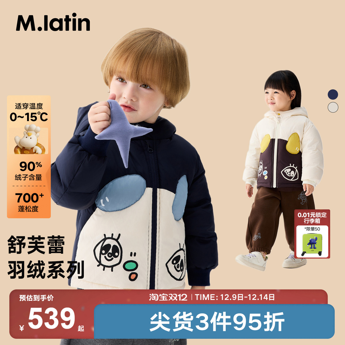 萌趣艺术家熊猫立体拼接设计羽绒