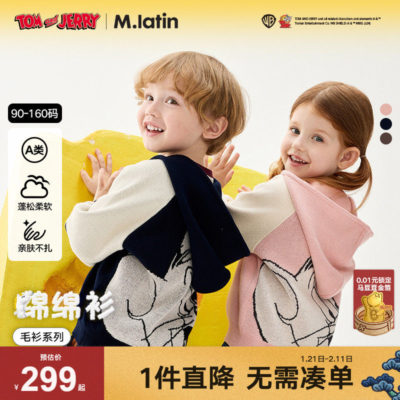 【猫和老鼠】马拉丁童装儿童25秋装新品男女童小童学院风毛衣外套,童装/婴儿装/亲子装,普通外套,淘宝优惠券,粉丝福利购,淘宝优惠卷