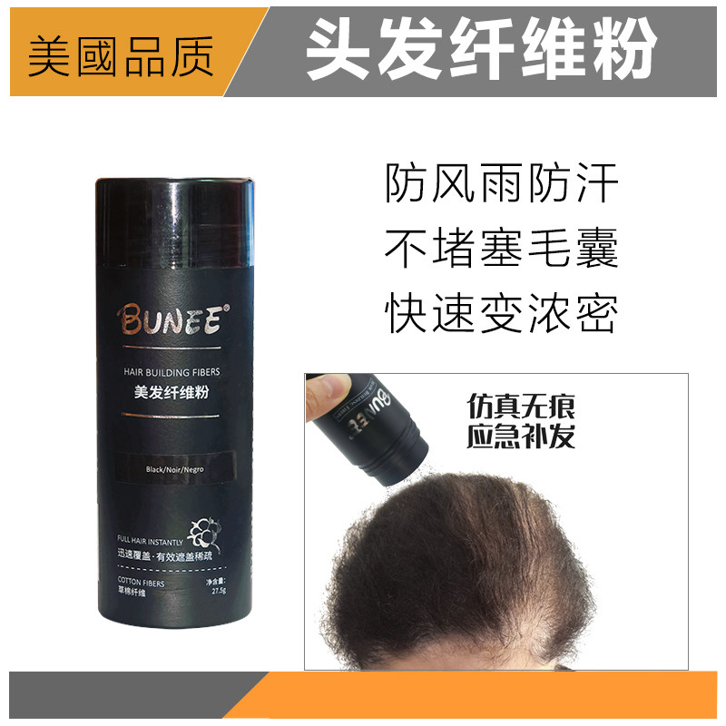 假发纤维粉增发神器补发美发粉顶丰头发纤维头发少发际线发缝稀疏