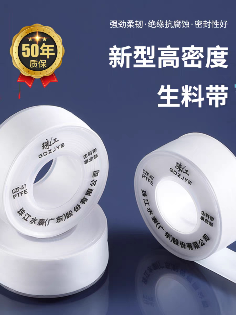 珠江加厚聚四氟乙烯生料带加宽20米生胶带 耐高温耐压管道密封圈