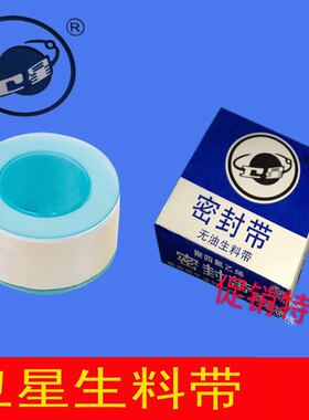 卫星牌1030 20米卫星生料带 20mm*0.1mm*20m卫星生料带包邮