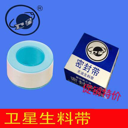 卫星牌1030 20米卫星生料带 20mm*0.1mm*20m卫星生料带包邮
