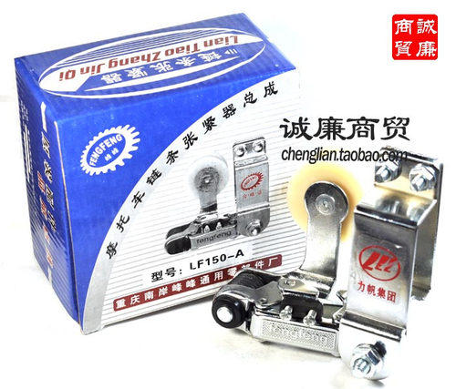 峰峰 摩托车 链条张紧器总成 型号:LF150-A滚轮是否带轴承可选