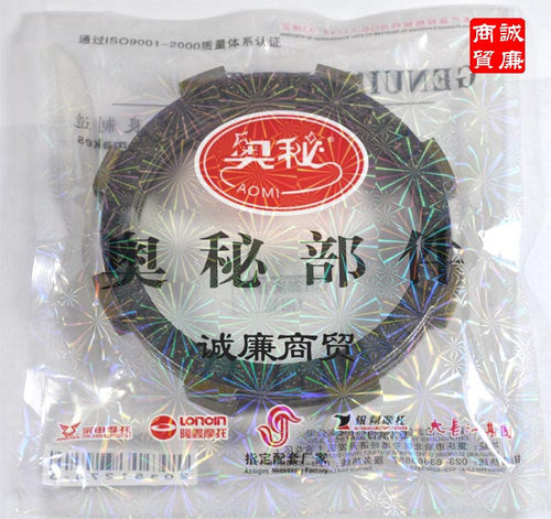 摩托车 奥秘 CG125-150 发动机离合片/离合木片 5片装