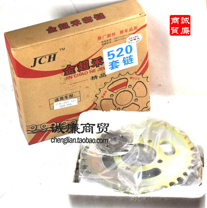 金超禾 520套链 零木等 适用 GS33T-12T-520-94L