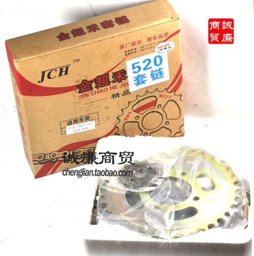 金超禾 520套链 零木等 适用 GS33T-12T-520-94L