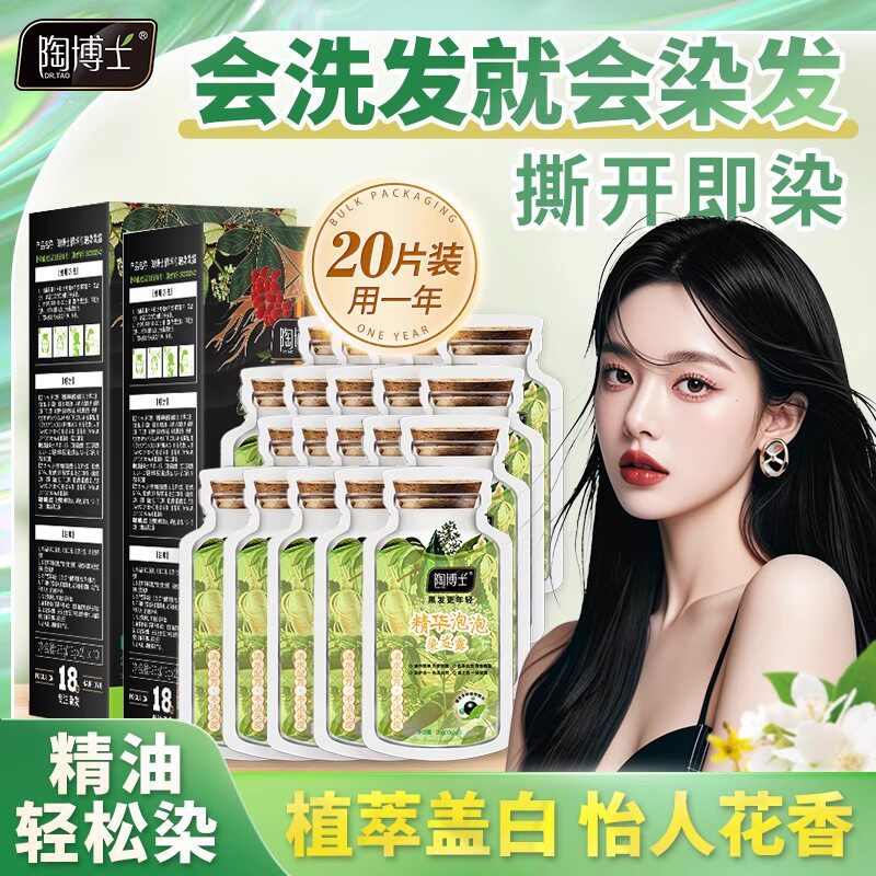 陶博士正品家用天然不刺激植物泡泡染遮盖白发爆款泡泡染发剂固色