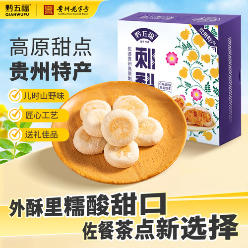 贵州特产刺梨饼糕点点心