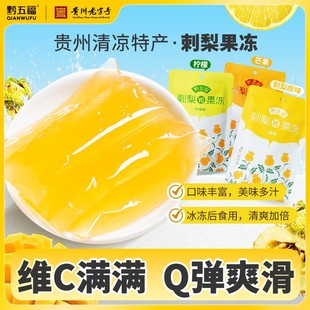 黔五福刺梨果冻贵州特产零食休闲小吃刺梨冻天然VC可吸的果汁果冻