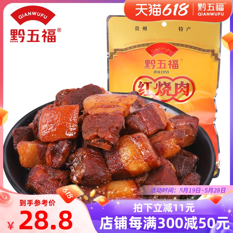 黔五福红烧肉380g非半成品加热即食东坡肉熟食红烧肉下饭菜非罐头 零食/坚果/特产 猪肉类 原图主图