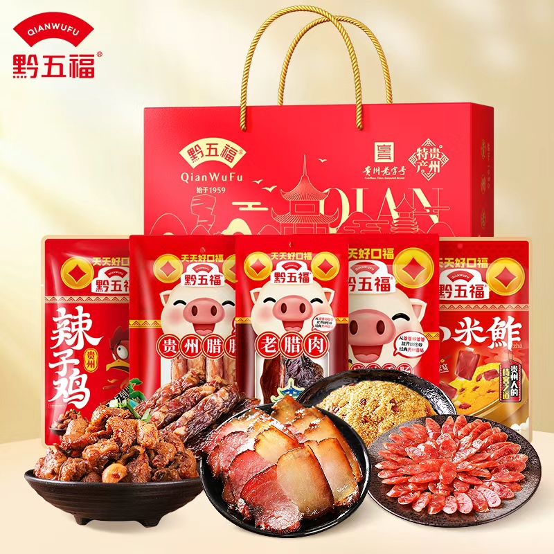 贵州特产过节福利礼包腊肠