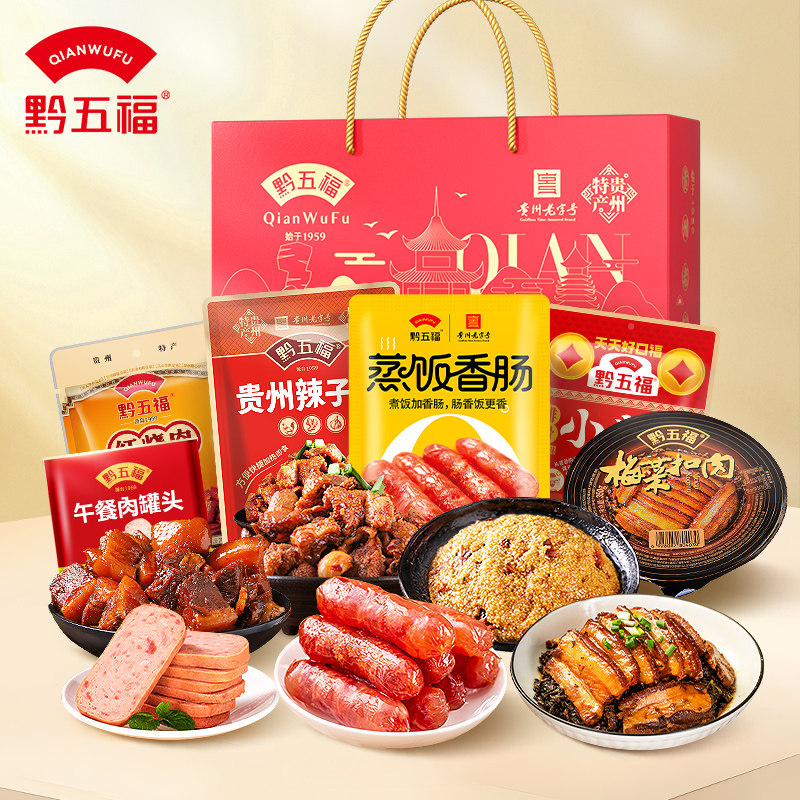 黔五福经典餐桌美食年货节春节长辈礼盒贵州特产风味团购送礼团购