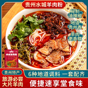 黔五福水城羊肉粉六盘水土贵州特产遵义贵州米粉小吃方便速食正宗