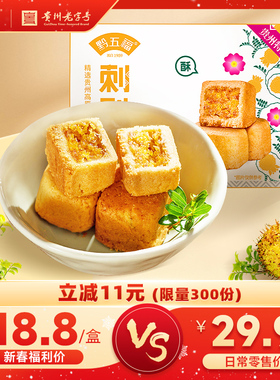 贵州特产黔五福刺梨酥142g刺梨传统糕点贵阳美食休闲送人伴手礼