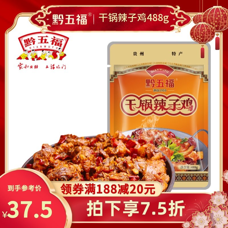 【黔五福_干锅辣子鸡488g】贵州贵阳辣子鸡特产小吃辣鸡|msdalam kategori makanan ringan/Nuts/Specialty, daging lembu tersentak-sentak/daging babi dipelihara/Lo Snek, Snek ayam - dari Buy2taobao.com untuk memberikan perkhidmatan ejen Taobao profesional membeli