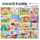 新款 儿童手工diy立体贴画幼儿园制作材料包eva3d粘贴画益智男女孩