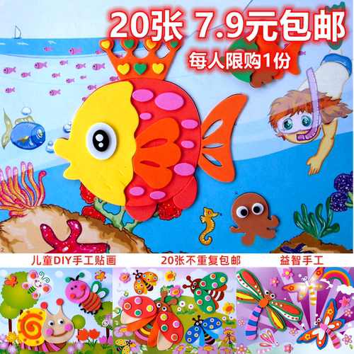 儿童手工diy制作材料包3D立体EVA