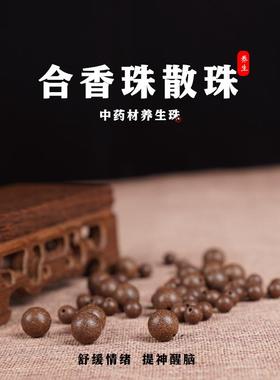 古方合香珠安神助眠手工制作冷香丸天然药材药香持久散珠DIY手串