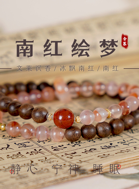 文莱沉香手串女款半山半水冰飘南红佛珠子木质跑环手链国风女礼物