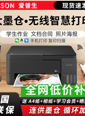 爱普生3358彩色墨仓打印机手机无线4266小型办公复印学生家用双面