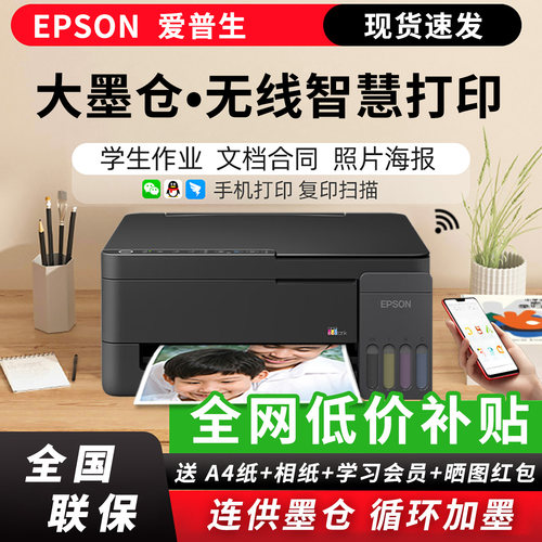 爱普生3358彩色墨仓打印机手机无线4266小型办公复印学生家用双面