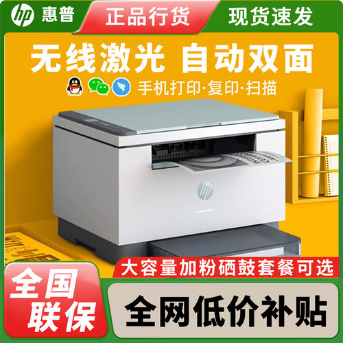 惠普232dw黑白激光打印机小型复印115nw手机无线学生家用116办公