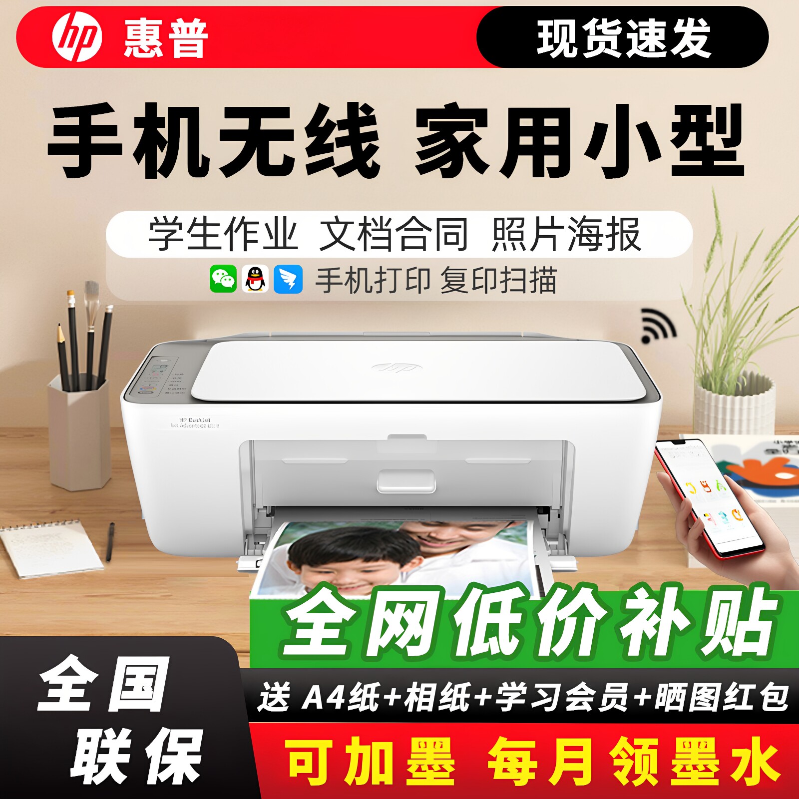 惠普4978打印机学生家用小型可连手机5135无线彩色照片复印一体机