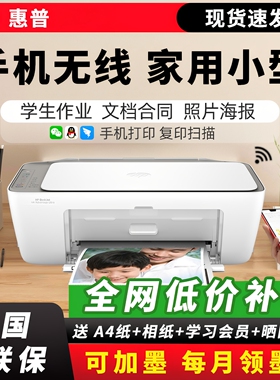 惠普5135打印机学生家用小型可连手机4925无线彩色照片复印一体机