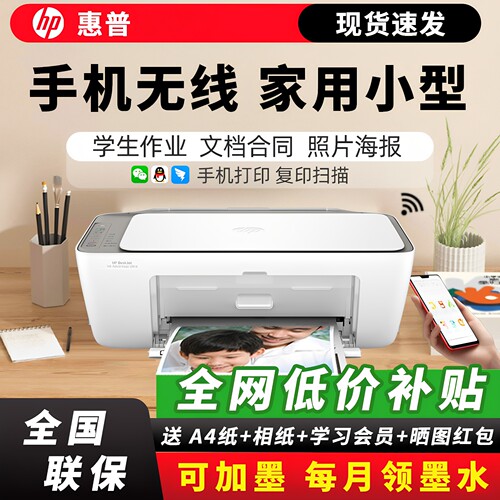 惠普5135打印机学生家用小型可连手机4925无线彩色照片复印一体机