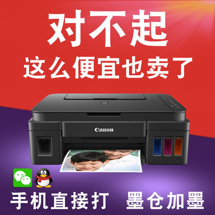 佳能G3800墨仓式手机无线打印机学生家用小型办公复印3810彩色A4