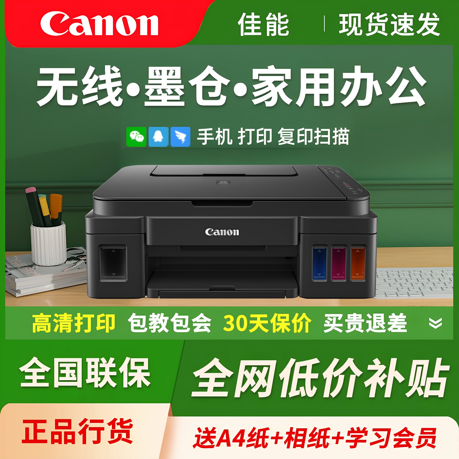 佳能G3800墨仓式手机无线打印机学生家用小型办公复印3810彩色A4