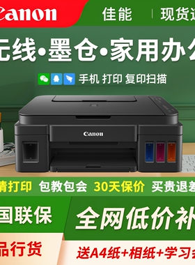 佳能G3800墨仓式手机无线打印机学生家用小型办公复印3810彩色A4