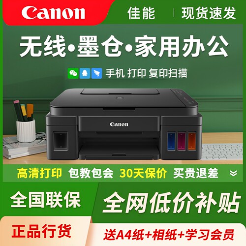 佳能G3800墨仓式手机无线打印机学生家用小型办公复印3810彩色A4
