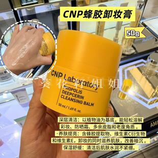 扭一扭卸妆膏~韩国CNP希恩派蜂胶卸妆膏养肤洁面深层清洁保湿温和