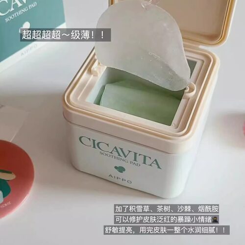 AIPPO积雪草烟酰胺棉片紧致缩毛孔棉片妆前保湿湿敷爽肤补水
