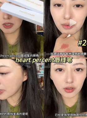 露思同款~韩国heart percent唇线笔嘴唇塑形勾线笔丰唇防水裸色