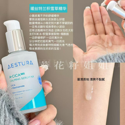 AESTURA瑷丝特兰积雪草淡纹减斑精华40ml舒缓改善屏障精华液保湿