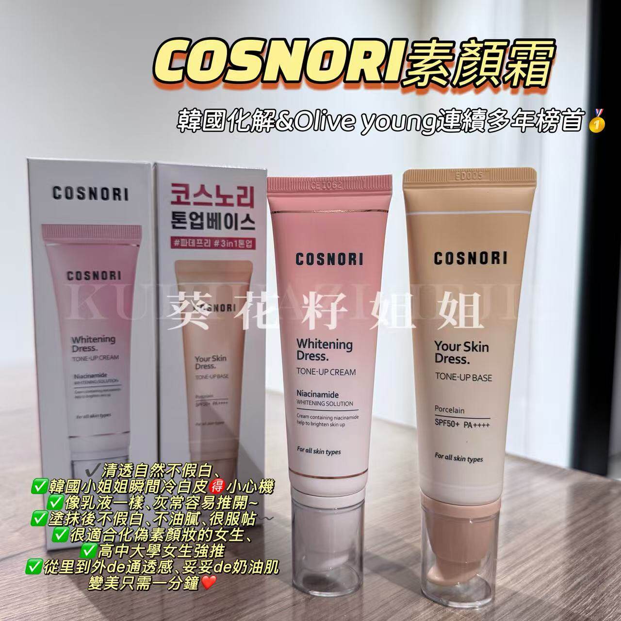 olive young必买 韩国cosnori酷丝诺丽素颜霜隔离提亮自然妆前乳,彩妆/香水/美妆工具,隔离/妆前/素颜霜,淘宝优惠券,粉丝福利购,淘宝优惠卷