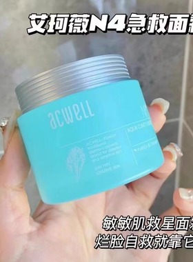 韩国acwell艾珂薇N4面霜补水保湿秋冬清爽敏感肌修护舒缓面霜护肤