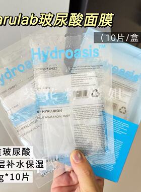 补水了~BARULAB芭莱露玻尿酸精华面膜补水保湿滋润锁水舒缓深层10