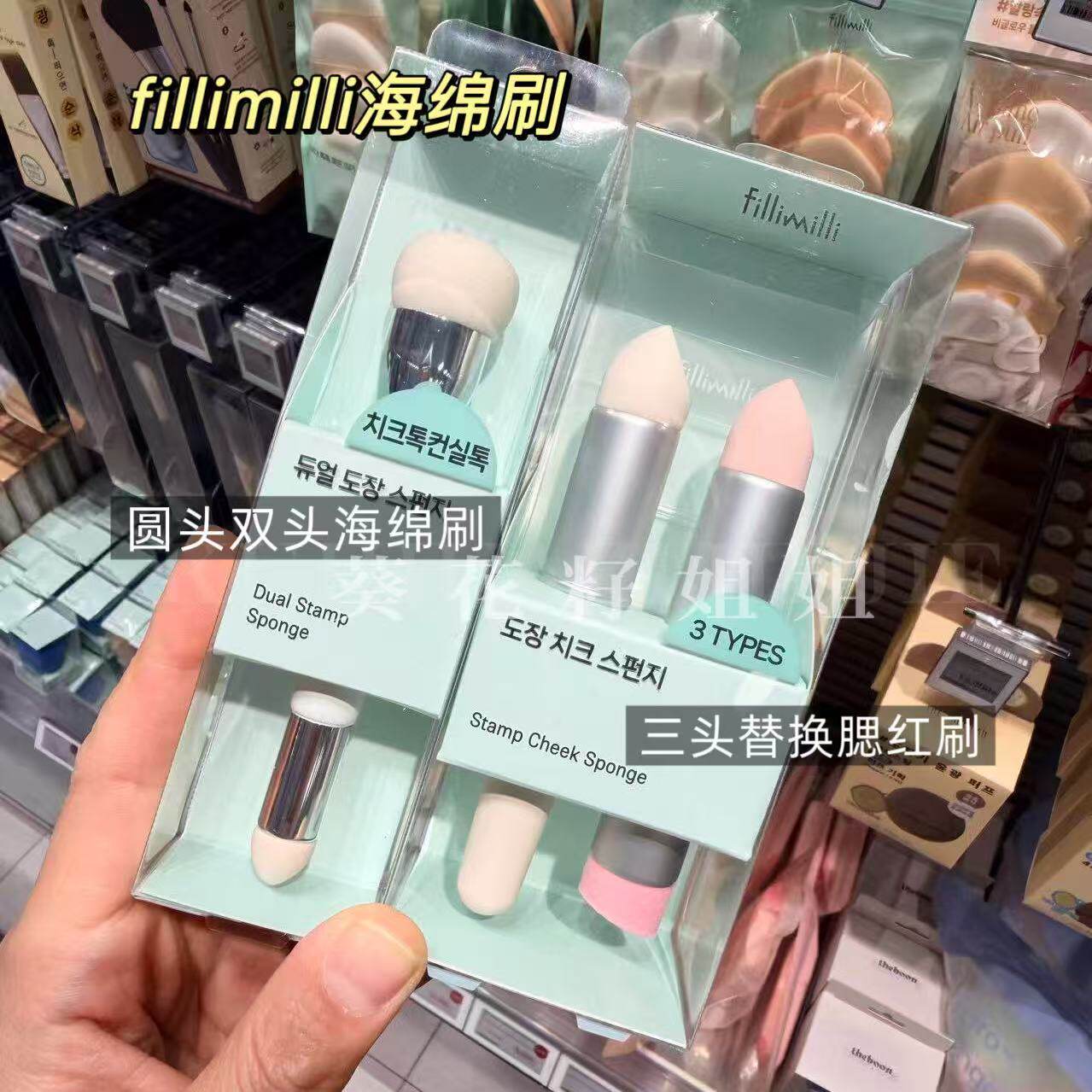 腮红蘑菇刷~韩国Fillimilli蘑菇双头三头海绵腮红刷替换腮红遮瑕
