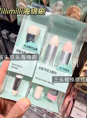 腮红蘑菇刷~韩国Fillimilli蘑菇双头三头海绵腮红刷替换腮红遮瑕