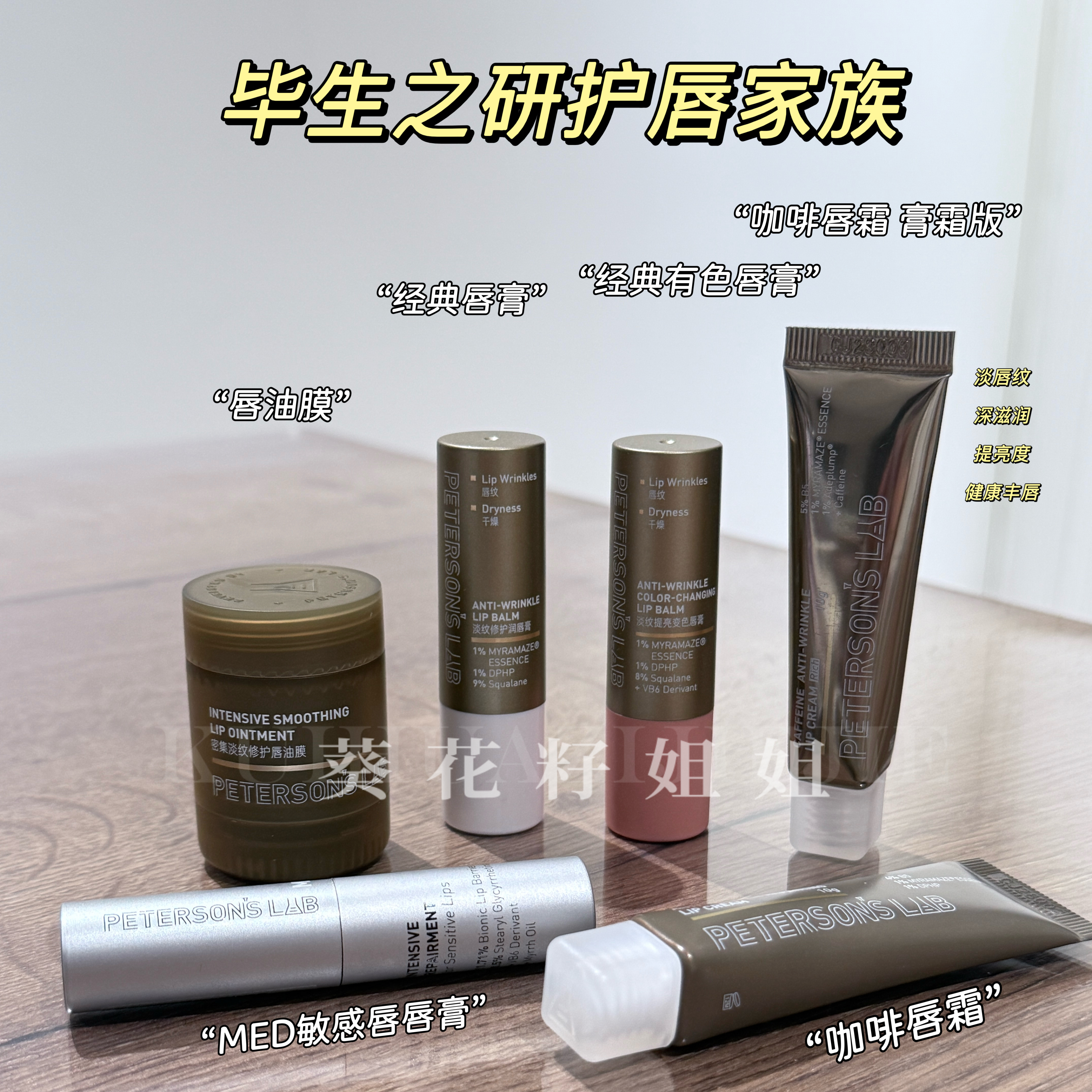 毕生之研润唇全系列 三代唇膏唇膜唇油膜med修护滋润变色唇部精华