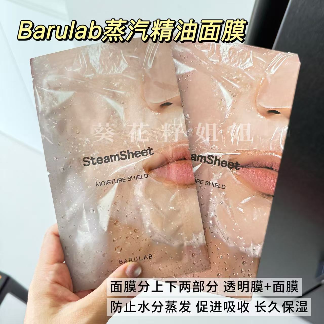 在家sap蒸汽面膜~BARULAB芭露莱蒸汽精油面膜保湿紧致修护面膜5片