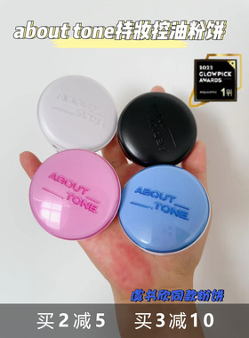 韩国about tone空气粉饼EGLIPS升级蓝色紫色黑色蜜粉