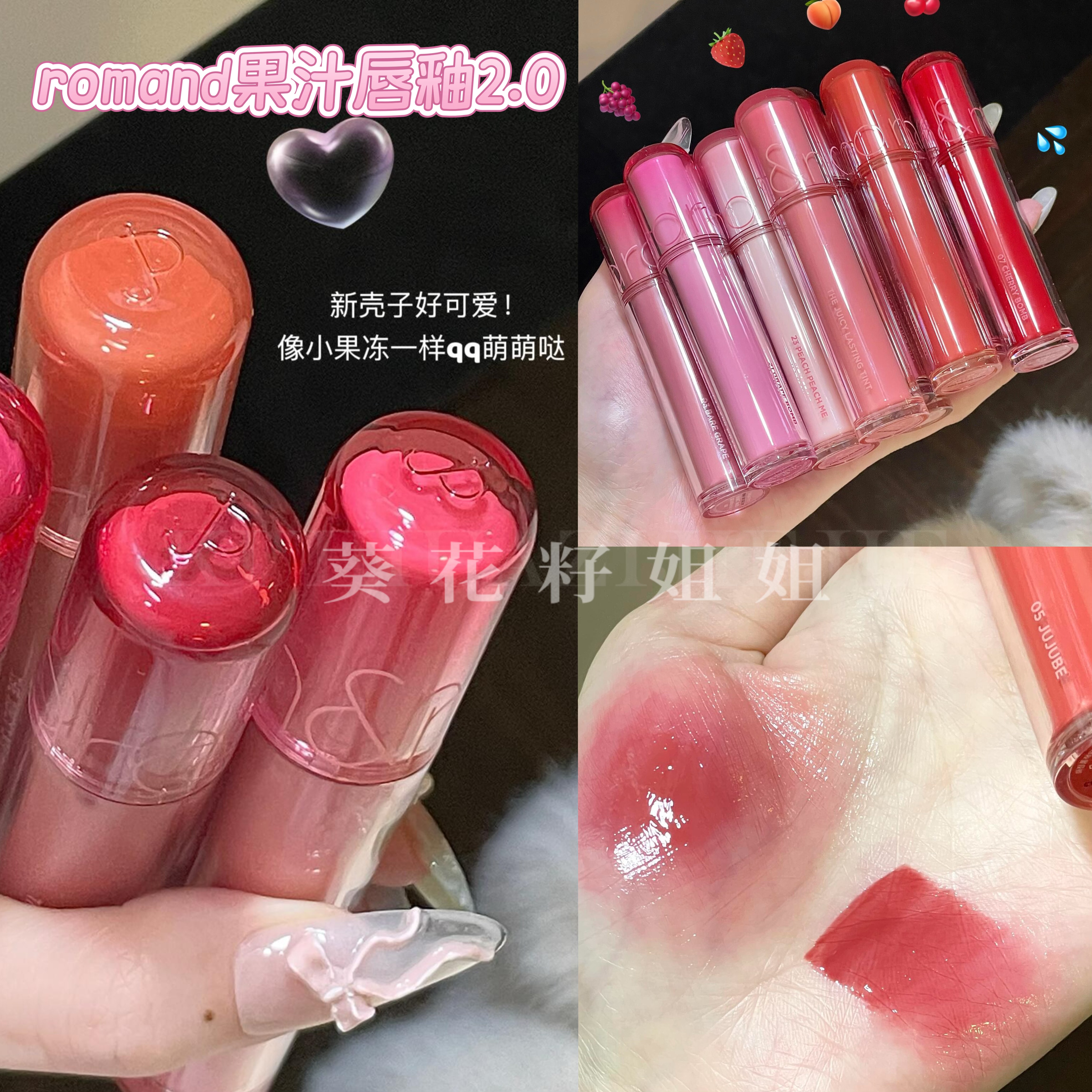 韩国 玻璃唇ROMAND新品果汁水光唇釉持久光泽水光滋润唇彩镜面26