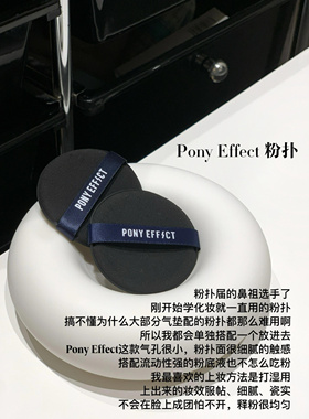 现货 PONY EFFECT韩国光彩气垫BB替换粉扑海绵两只装干湿两用双面